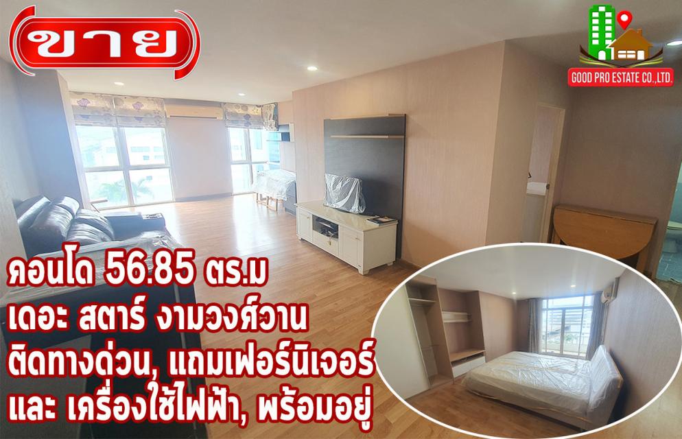 ขาย คอนโด ห้องสวยสภาพดี พื้นที่กว้าง เดอะสตาร์ คอนโดมิเนียม 56.85 ตรม แถมเฟอร์นิเจอร์ และ เครื่องใช้ไฟฟ้า 1