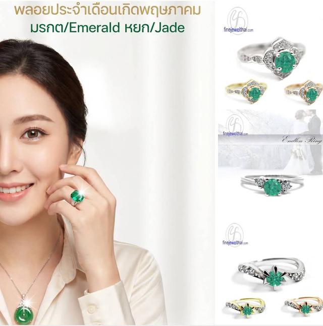 Finejewelthai แหวนมรกต พลอยแท้ เสริมมงคล พลอยประจำเดือนเกิด