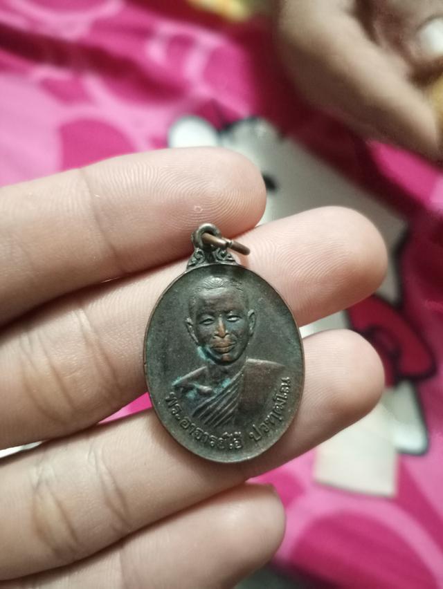 เหรียญพระอาจารย์ไฮ้ ปวฑุฒโณ จ.สระบุรี วัดป่าสัก