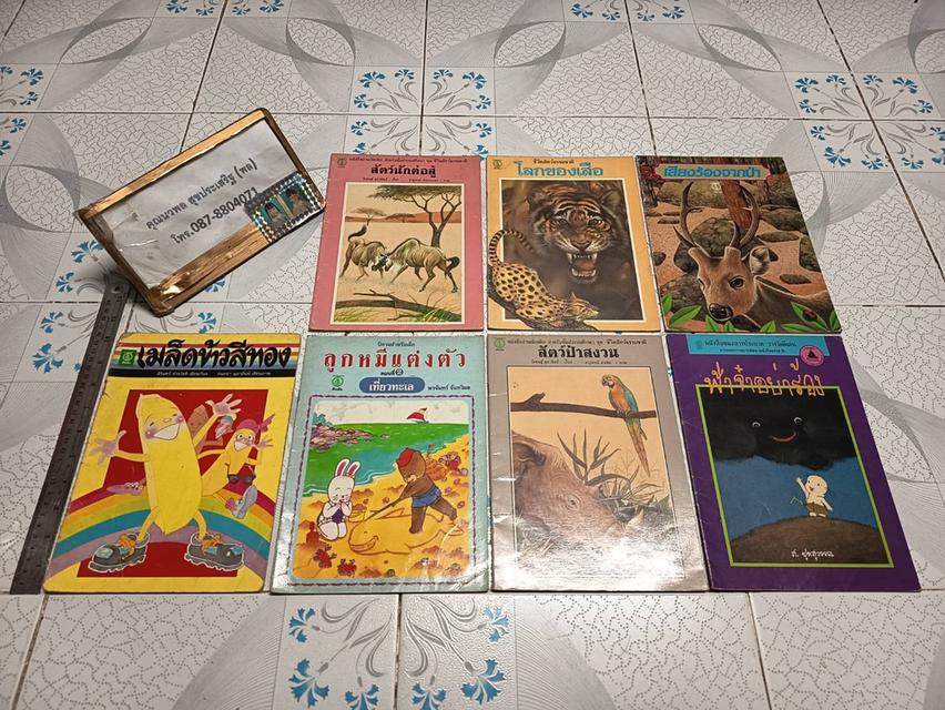 หนังสือนิทาน สำนักพิมพ์ต้นอ้อ จำนวน 7 เล่ม นิทานลายเส้นยุคเก่า ที่หาชมไม่ได้ในยุคปัจจุบัน