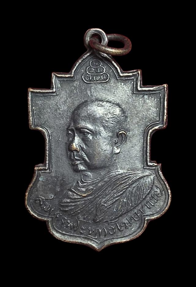 เหรียญใบสาเก สมเด็จพระพุทธโฆษาจารย์ (เจริญ) วัดเขาบางทราย