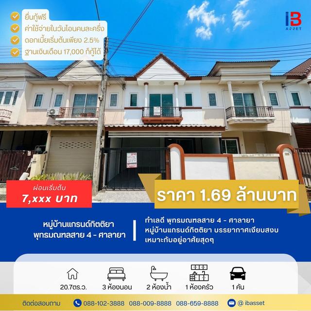🏡✨ ขายทาวน์โฮม 2 ชั้น ทำเลดี ใกล้ศาลายา ราคาคุ้มเพียง 1.69 ล้านบาท ✨🏡 1