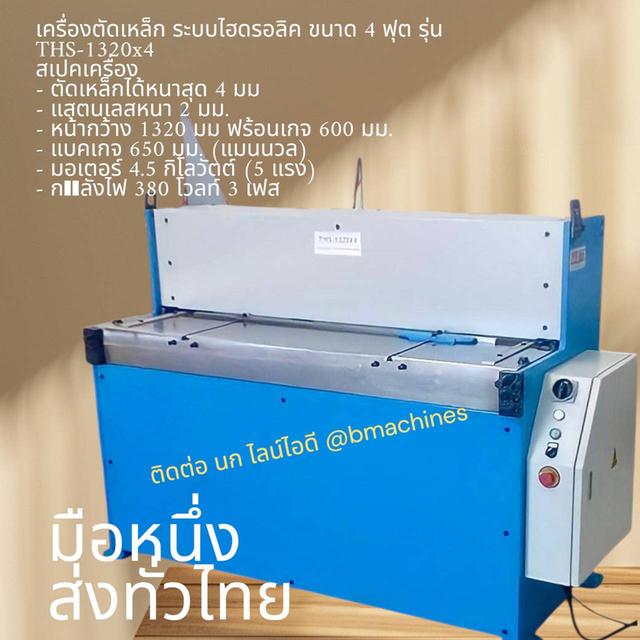 เครื่องตัดเหล็ก ระบบไฮดรอลิค ขนาด 4 ฟุต รุ่น THS-1320x4