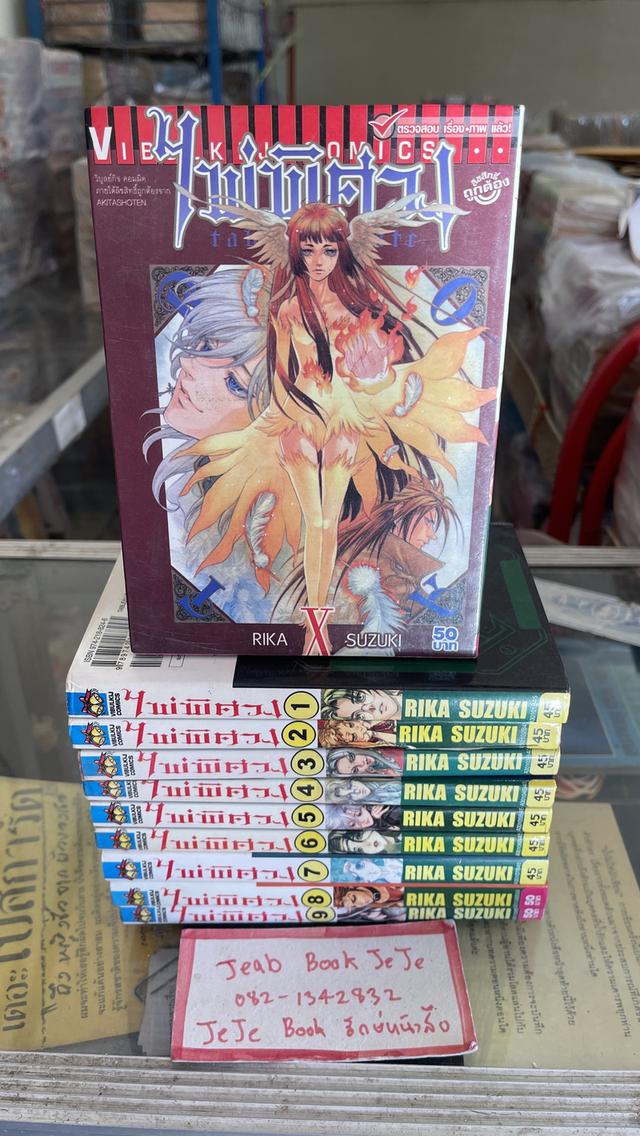 หนังสือการ์ตูน ไพ่พิศวง 1-10 จบ