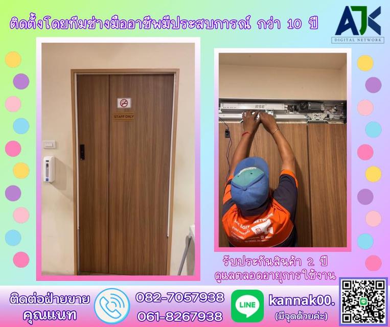 ประตูอัตโนมัติ ประตูออโต้ Autodoor ชลบุรี 082-7057938 ประตูแบบเซเว่น ระยอง ศรีราชา ประตูบานเลื่อนอัตโนมัติ Auto Door ระยอง พัทยา ชลบุรี ปลวกแดง บางแสน 11
