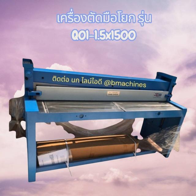 เครื่องตัดมือโยก รุ่น Q0.1-1.5x1500