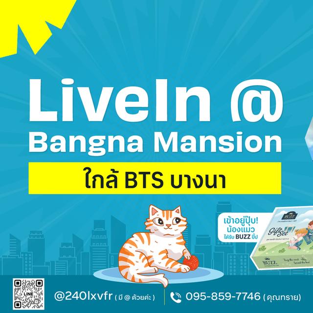 อพาร์ทเม้นท์ให้เช่า LiveIn @ Bangna Mansion เลี้ยงแมวได้! ใกล้ BTS บางนา