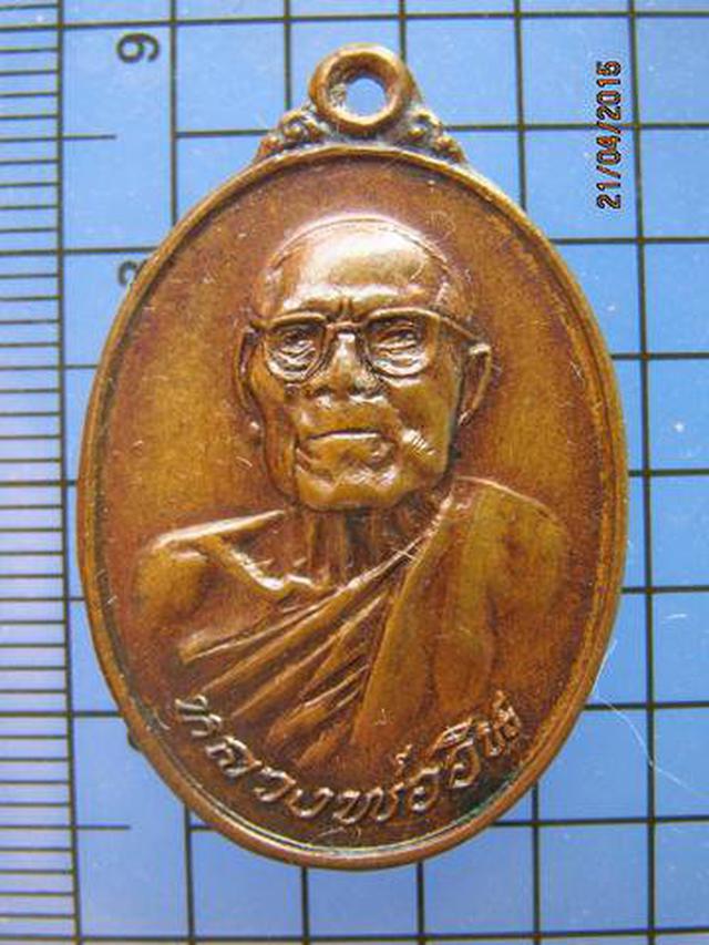 รูป 1810 เหรียญหลวงพ่ออิน วัดราษฎร์รังสรรค์(ใหญ่ตาอิน)ปี2519 จ.ส