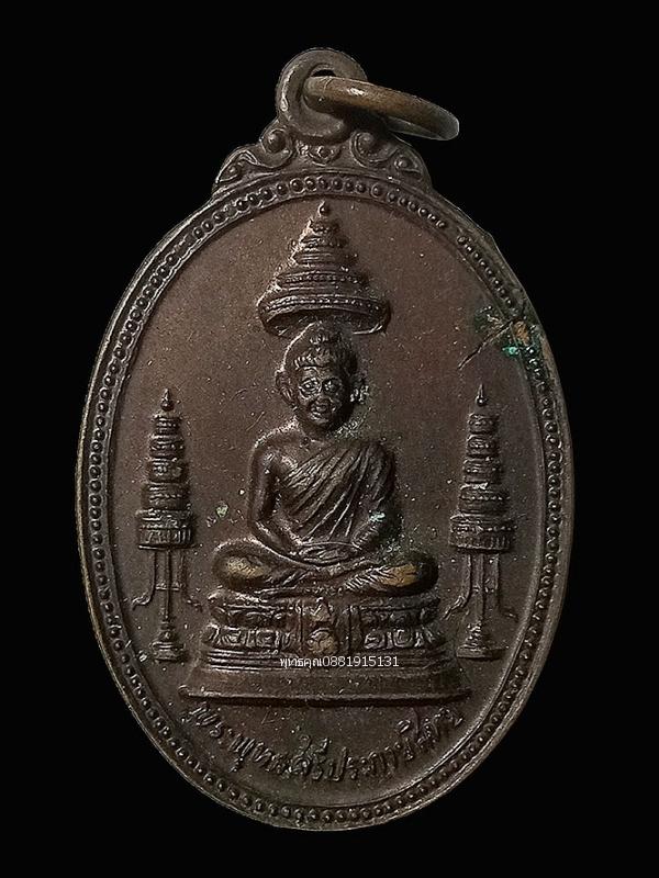 เหรียญพระพุทธศรีประกายสิทธิ์ ที่ระลึกสร้างโรงพยาบาลศรีนครินทร์ ปี2525 1