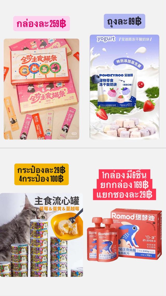 อาหารแมวนำเข้า เปียก ซุป แมวเลีย ขนม รูปย่อยที่ 2