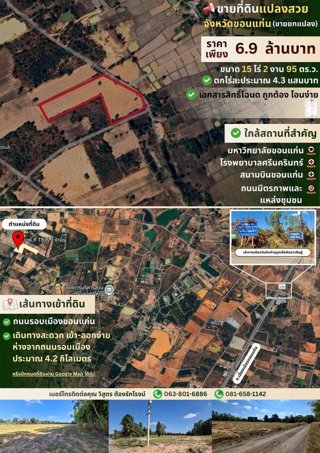 ด่วน ขายที่ดินสำหรับทำหมู่บ้าน 15 ไร่ 3 งาน ถนนมะลิวัลล์ ซอย โสกเดือนห้า ถนน คอนกรีต จ.ขอนแก่น(ขายยกแปลง) 4