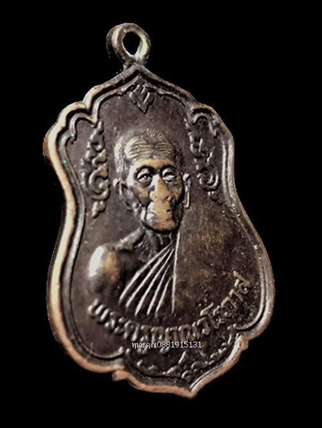 รูป เหรียญพระครูญาณวโรภาส วัดท่านคร นครศรีธรรมราช ปี2533 2