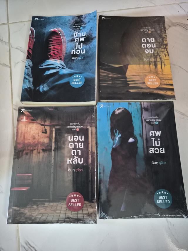 หนังสือชุนิยายหักมุมตายตอนจบ