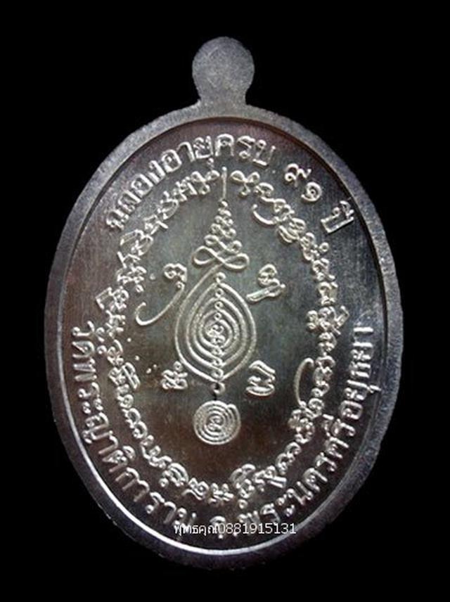 รูป เหรียญเจริญพร เนื้อเงิน หลวงพ่อเฉลิม วัดพระญาติ ปี2558 5
