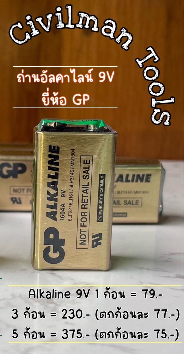 ถ่าน อัลคาไลน์ ยี่ห้อ GP 9V ( 6LF22 ) ALKALINE BATTERY ใช้กับอุปกรณ์อิเล็กทรอนิกที่ต้องการไฟแรง รถบังคับ กล้องถ่ายรูป ไฟแฟช พร้อมส่งทั่วไทย 5