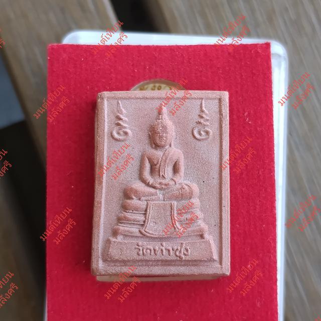 วัตถุมงคลพระหางหมากวัดท่าซุง รูปย่อยที่ 3