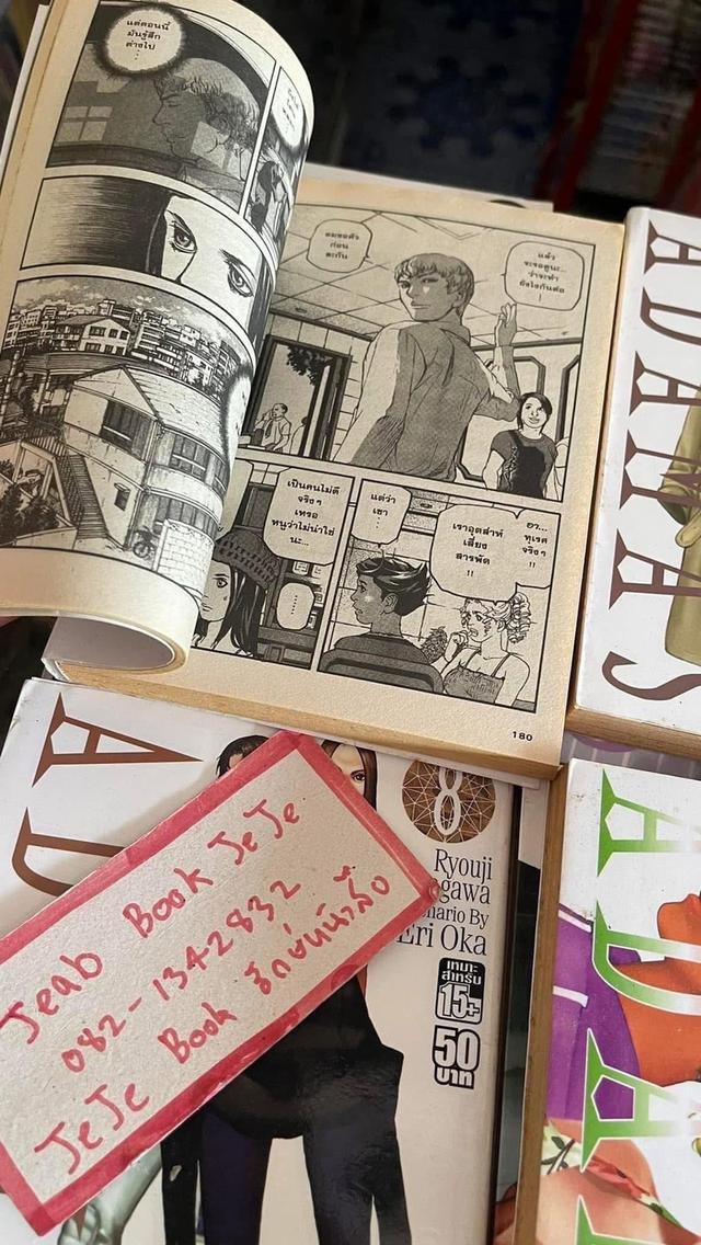 หนังสือการ์ตูน ADAMAS 1-11 จบ