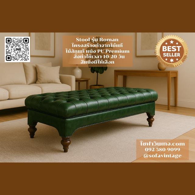 สตูลบาร์ รุ่น Roman Stool วินเทจ ไม้สัก งานดึงกระดุม เหมาะแต่งร้าน แต่งบ้าน มีสีหนังให้เลือก วัสดุคุณภาพดี