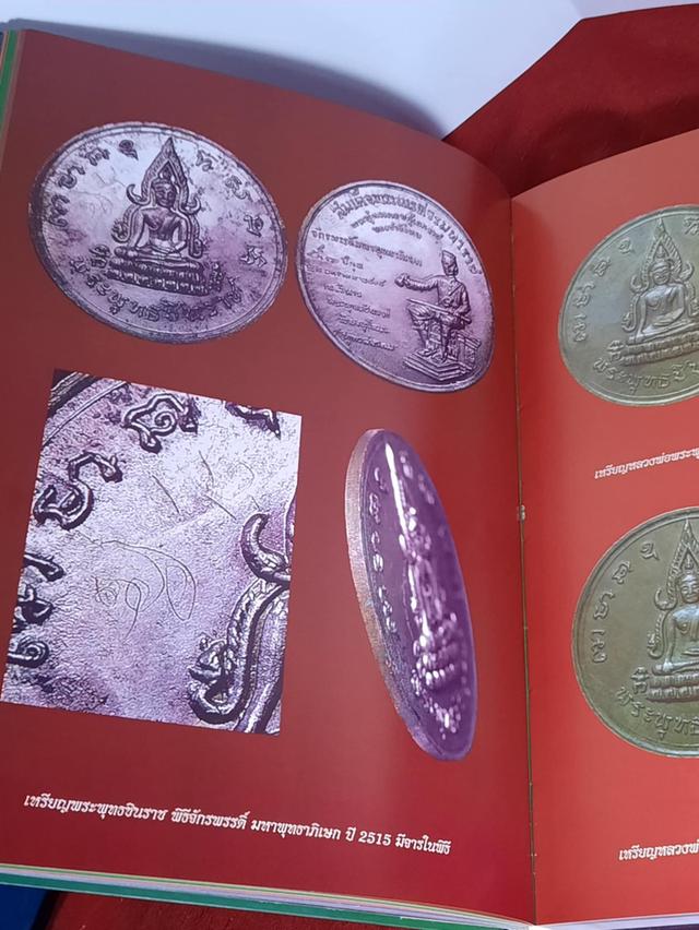 หนังสือสุดยอด21เซียนพระร่วมสมัย
