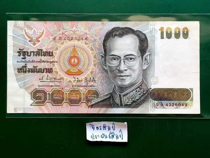 ธนบัตรที่ระลึก 1000 บาท 1