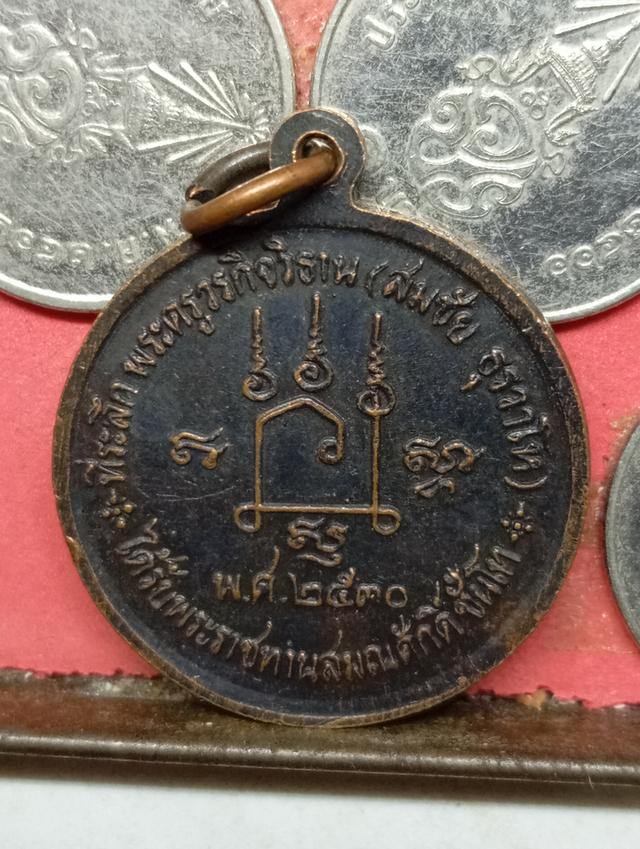 เหรียญหลวงพ่อเชิญ 7 เหรียญ 10