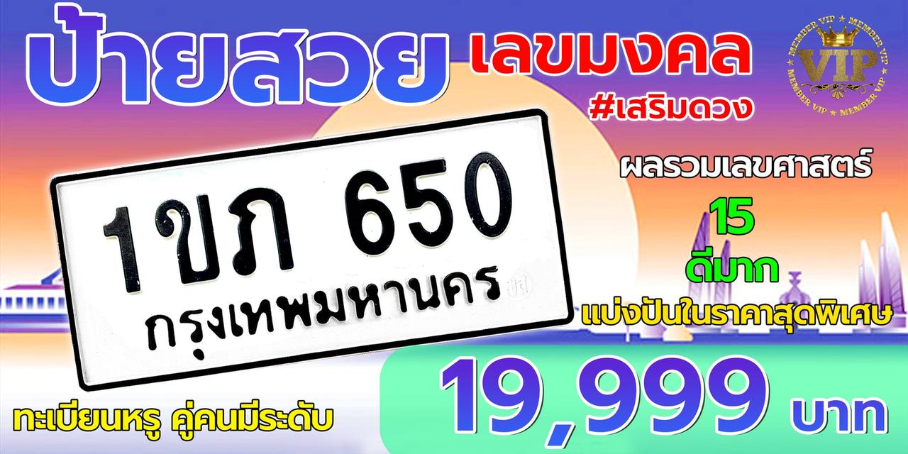 ป้ายทะเบียนรถ 12