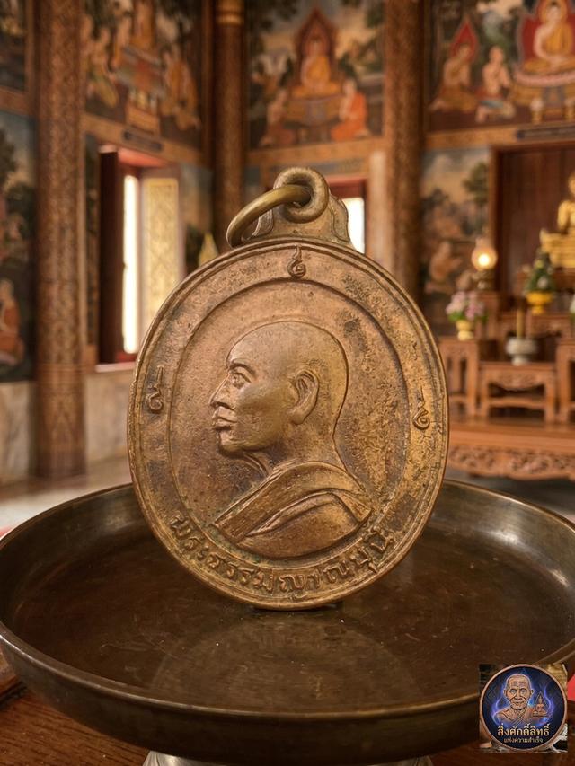 เหรียญหลวงพ่อฟัก ปี 2517 วัดเขาวงพระจันทร์ ลพบุรี