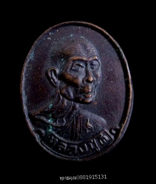เหรียญหลวงปู่ดี วัดสุวรรณาราม นครปฐม ปี2536 1