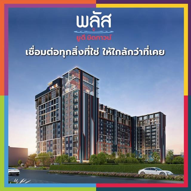 คอนโดพลัสยูดีมิดทาวน์ อุดรธานี คอนโดใหม่ ใจกลางเมือง 1