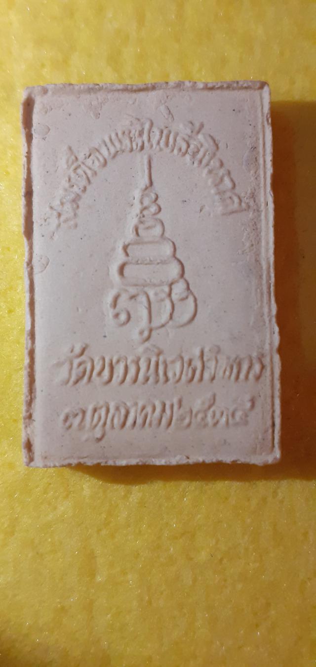พระไพรีพินาศวัดบวรนิเวศฯปี2534