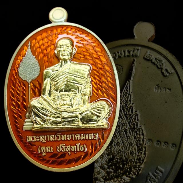 โค้ดพิเศษ1111 หลวงพ่อคูณ รุ่นสร้างบารมี ปี 2568(ย้อนยุค)