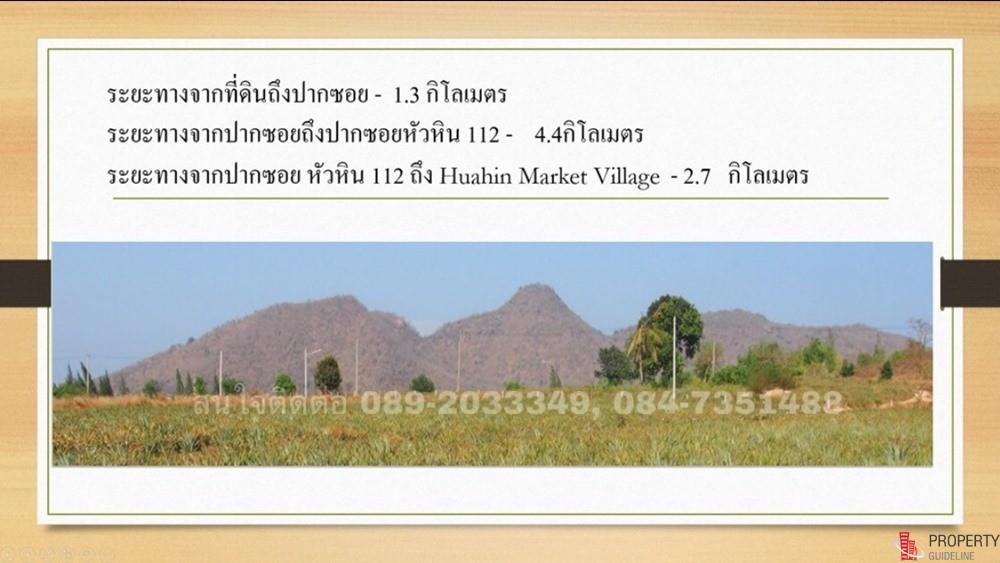 ขายที่ดินหัวหิน ขายที่ดินหัวหิน ที่ดินสวยๆ ขายที่ดิน หัวหิน112 ประจวบคีรีขันธ์ 37 ไร่ ทำเลศักยภาพ เหมาะเเก่การลงทุน 4