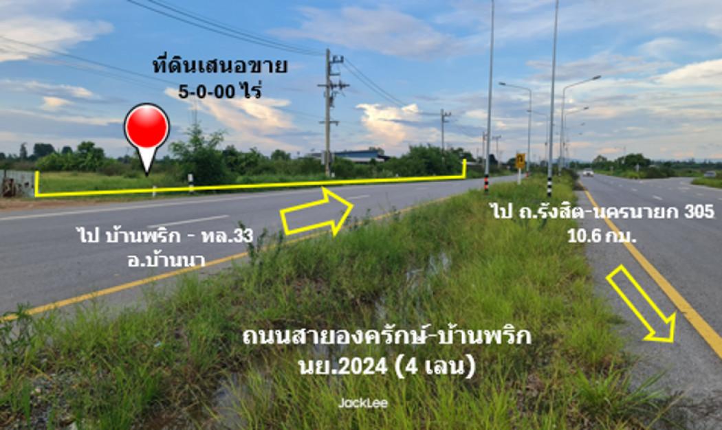 ขาย ที่ดิน ติดถนน 4 เลน ถนนสายองครักษ์-บ้านนา ทช.นย 2024 เนื้อที่ 5 ไร่ ย่านชุมชนบ้านองค์พาต ฟรีค่าโอน พร้อมโอน 3