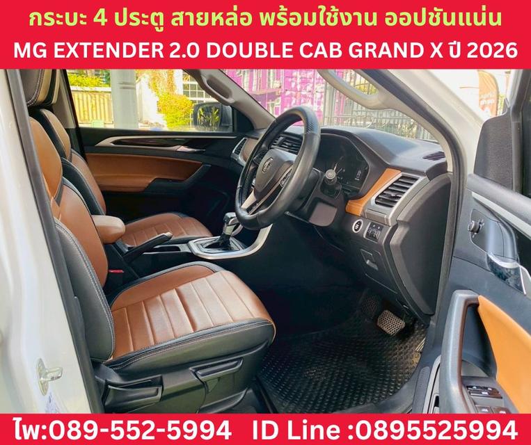 MG Extender 2.0 Double Cab Grand X AT ปี2026 รูปที่ 9