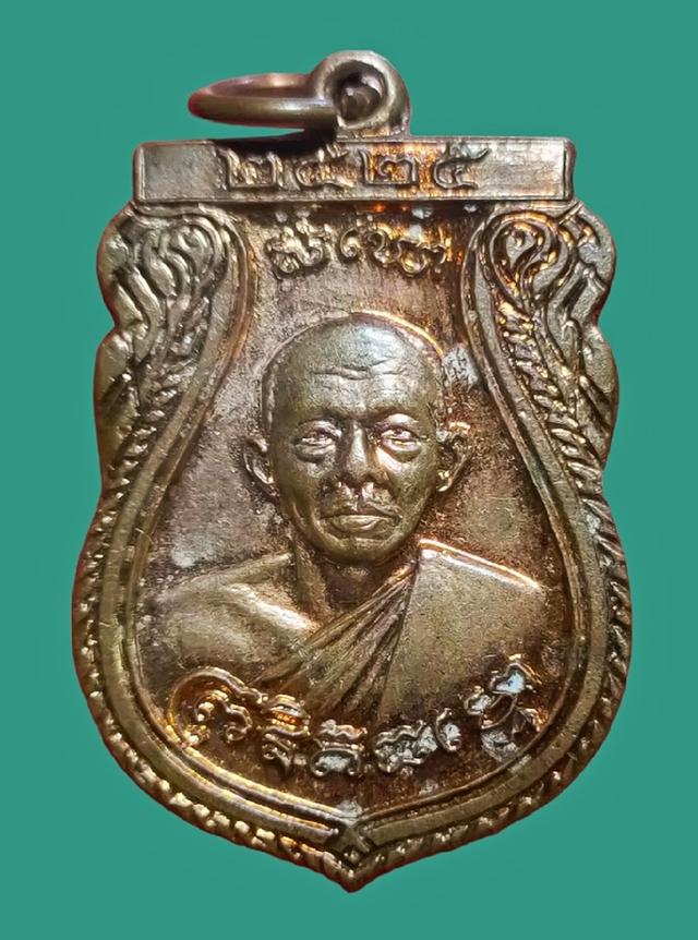 เหรียญเสมาหลวงปู่แป้น วัดนิมมานรดี ธนบุรี กทม. ปี 2525 1