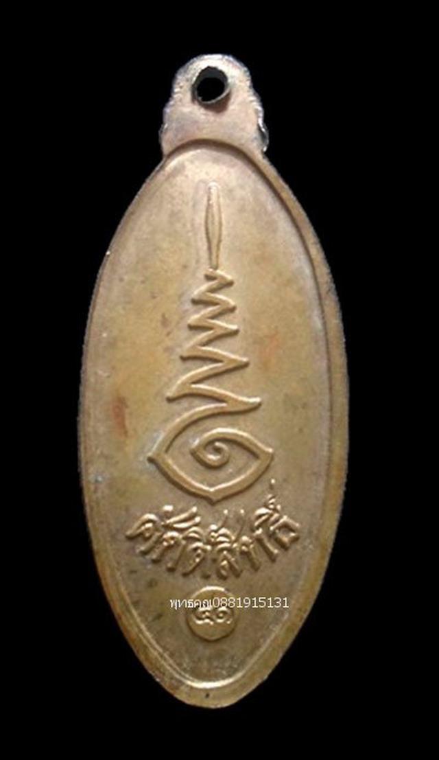 เหรียญพระสยามเทวาธิราชหลังศักดิ์สิทธิ์ ปี2541 5