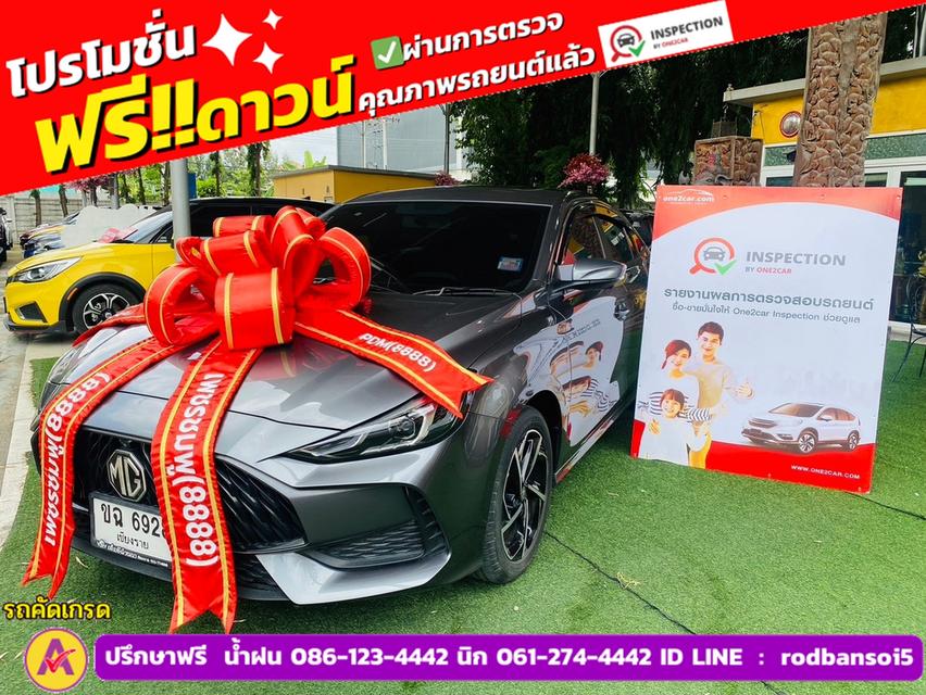 MG 5 1.5 D+ ซันรูฟ ปี 2024