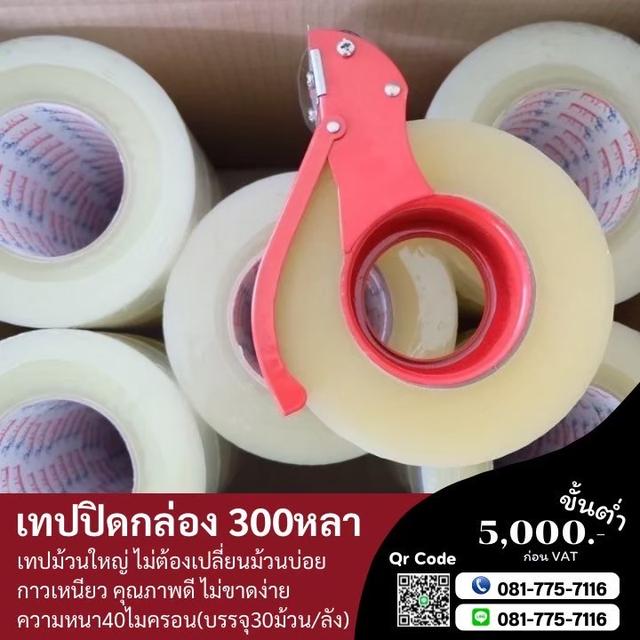 เทปปิดกล่อง2นิ้ว200หลา เทปปิดกล่อง2นิ้ว300หลา  1