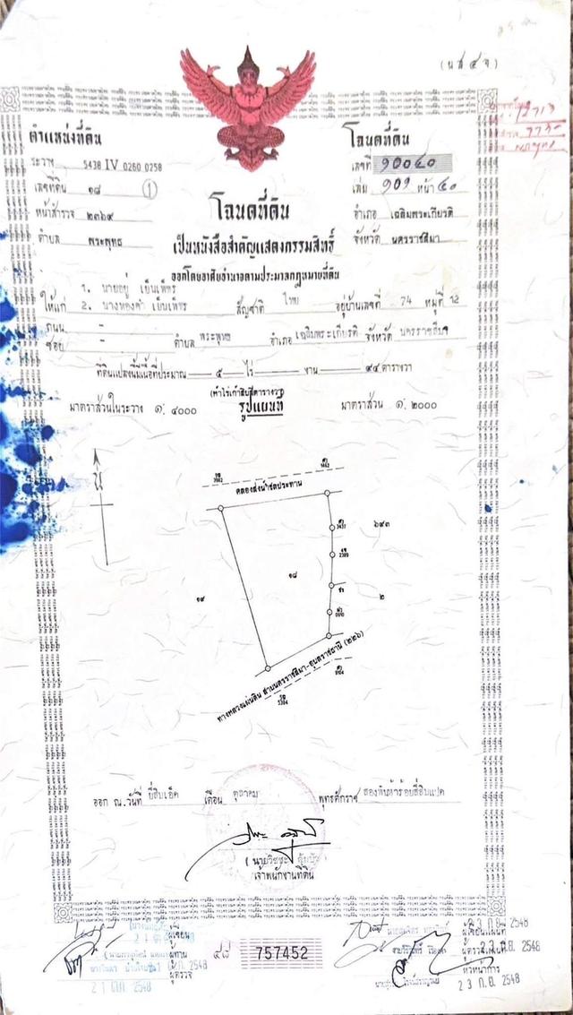 ที่ดินเปล่า จ.นครราชสีมา พื้นที่ 5 ไร่ 94 ตรว.ไร่ละ 1.5 ล้าน เจ้าของvายเอง ที่ดินอยู่ตำบลพระพุทธ อำเภอเฉลิมพระเกียรติ ทำเลดี ทำเลทอง 1