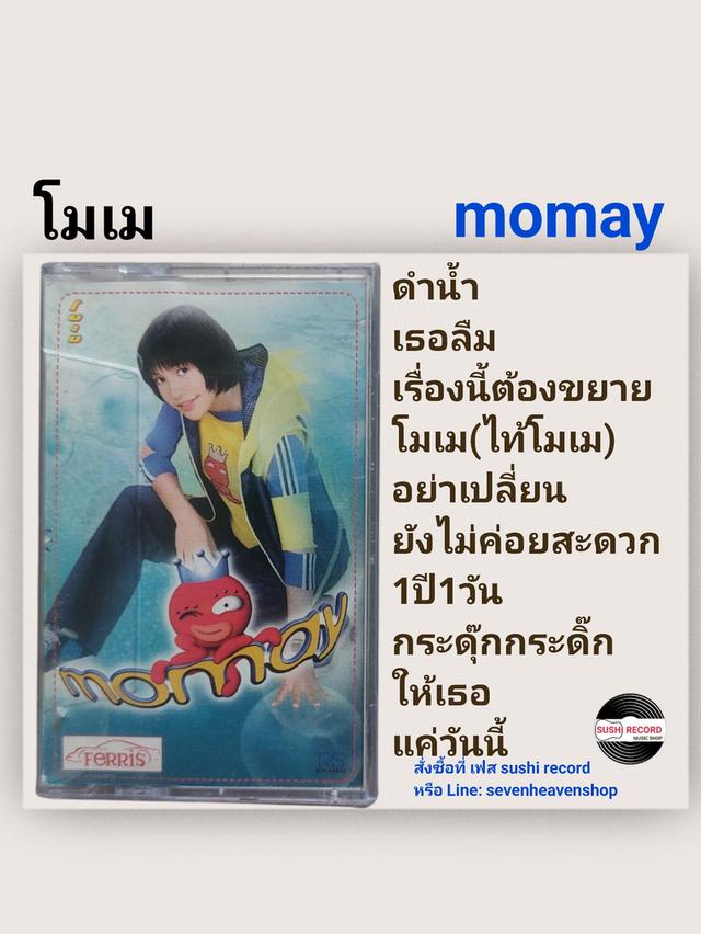 □มือ2 เทปเพลง โมเม□อัลบั้ม momay (ลิขสิทธิ์แท้)(แนว pop). 