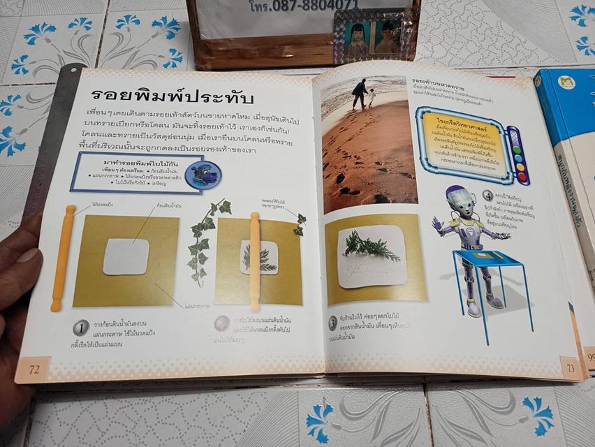 สนุกกับสิ่งของรอบตัว และ สนุกกับพลังงานรอบตัว ผู้เขียน David Glover แปลโดย จินตนา เวชสวัสดิ์ รูปที่ 8