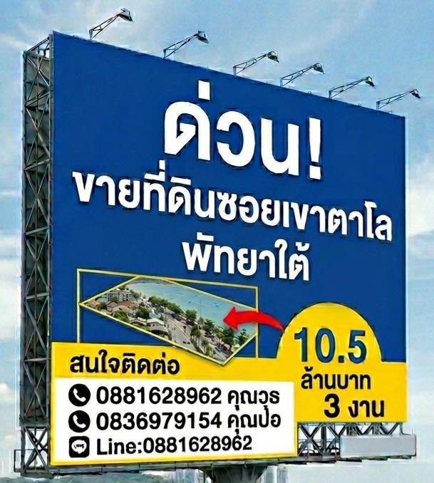 ที่ดินเปล่าใจกลางพัทยา300ตรว.เขาตาโล 1