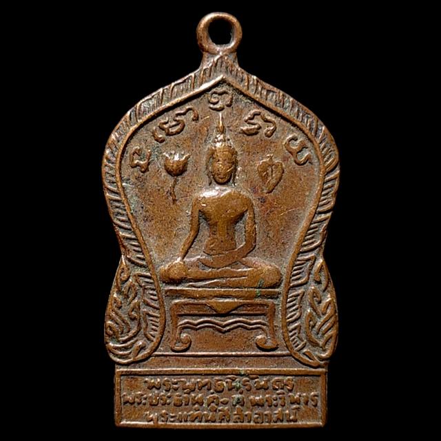 เหรียญ พระพุทธพระพุทธนิรันดร พระประธานคู่ วิหารวัดพระแท่นศิลาอาสน์