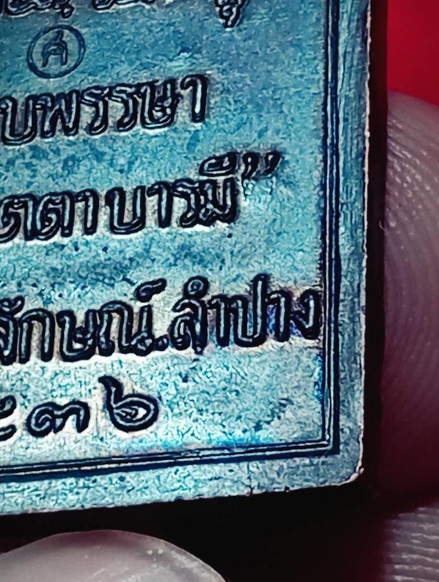 หลวงพ่อเกษม เขมโก เหรียญกรอบรูป ปี 2536 10