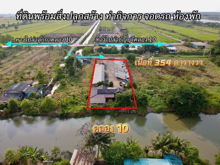 ที่ดินพร้อมสิ่งปลูกสร้าง ทำกิจการห้องพัก ตำบล บึงทองหลาง อำเภอลำลูกกา ปทุมธานี 1