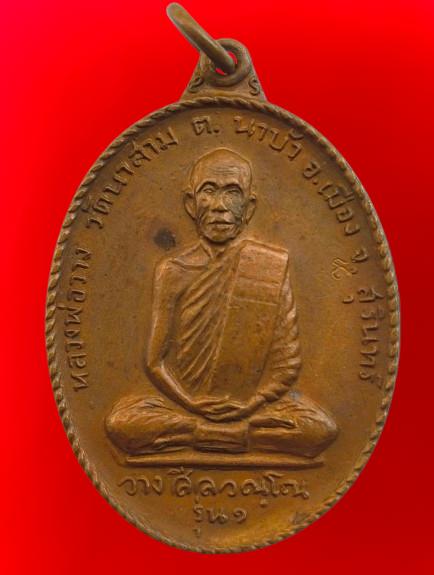 พระผงหลวงปู่ทิมวัดไรวารีค่ะ รูปที่ 11