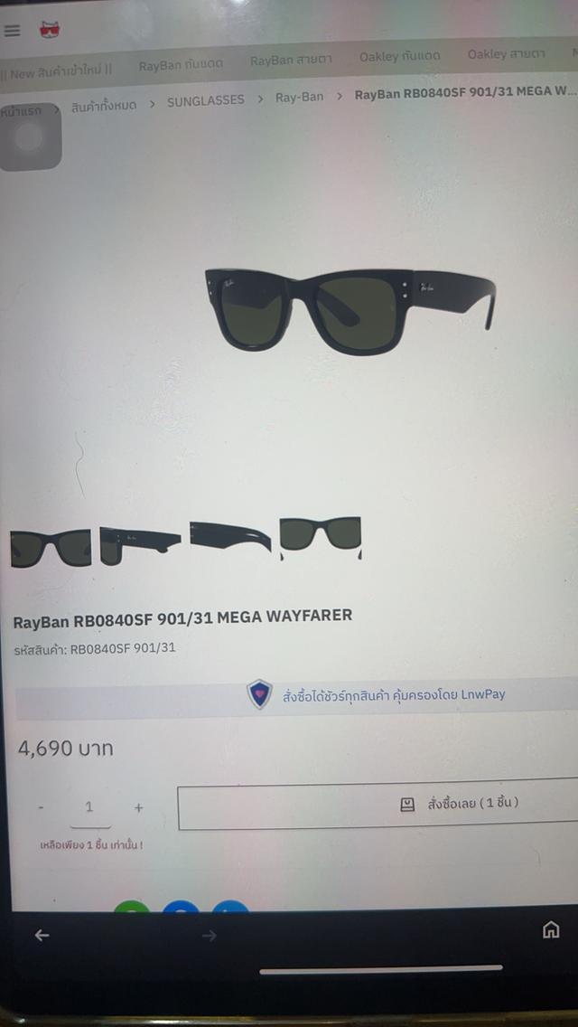 แว่นกันแดด Ray-Ban มือสอง รูปที่ 6