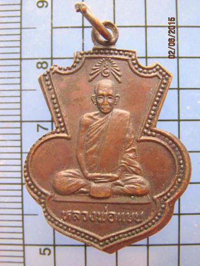 รูป 2107 เหรียญหลวงพ่อแบน วัดท่าเตียน ปี 2522 จ.สุพรรณบุรี