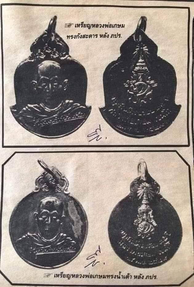 เหรียญลายเซ็นหลวงพ่อเกษม ปี 29