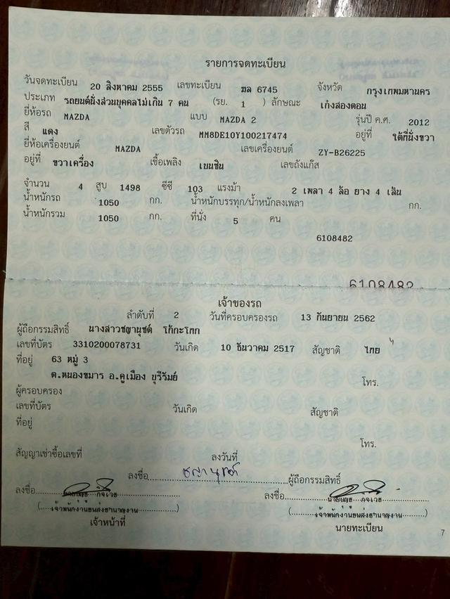 Mazda 2 2012 ออโต้ สีแดง รูปที่ 16